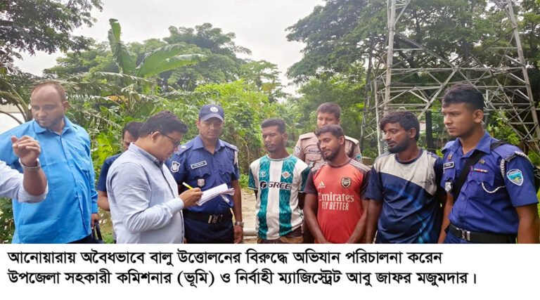 আনোয়ারায় অবৈধভাবে বালু উত্তোলনের বিরুদ্ধে অভিযান, তিনজনকে  ভ্রাম্যমাণ আদালতে সাজা ও জরিমা*না