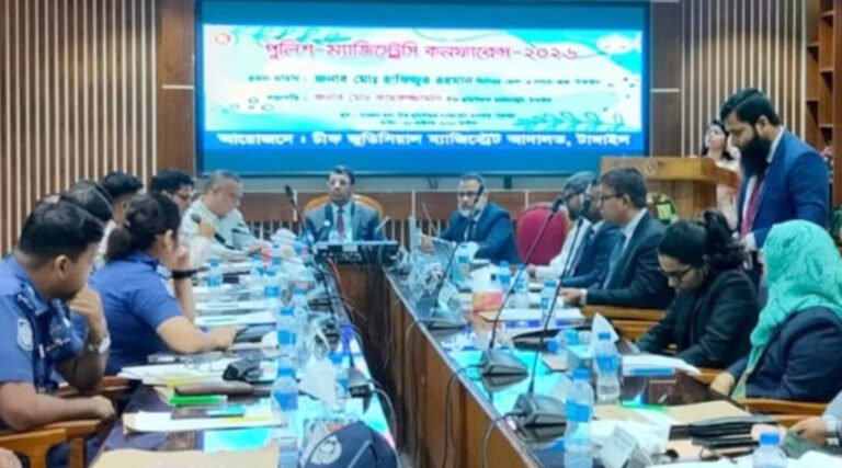 টাঙ্গাইলে পুলিশ- ম্যাজিস্ট্রেসি কনফারেন্স অনুষ্ঠিত