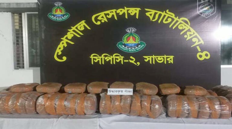 আশুলিয়ায় ১৩৭ কেজি গাঁজাসহ ২ মাদক কারবারি গ্রেপ্তা*র