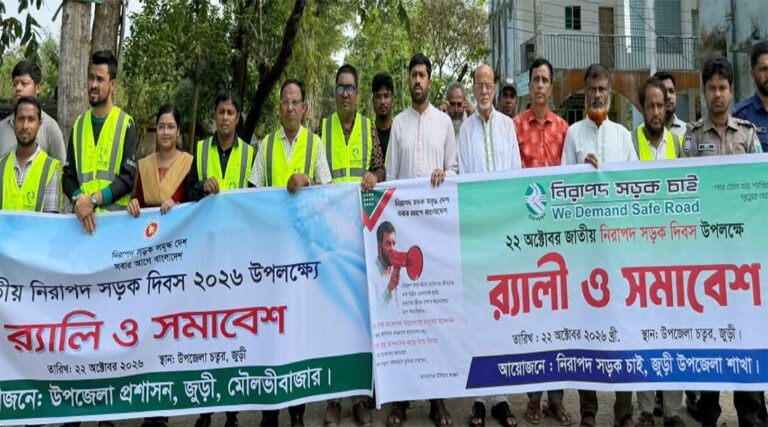 জুড়ীতে জাতীয় নিরাপদ সড়ক দিবস পালন!