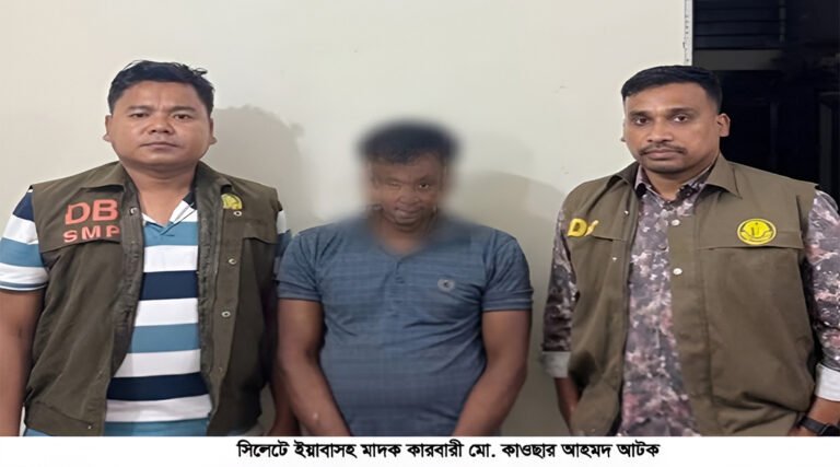 সিলেটে গোয়েন্দা পুলিশের অভিযানে ইয়াবাসহ মাদক ব্যবসায়ী আট*ক