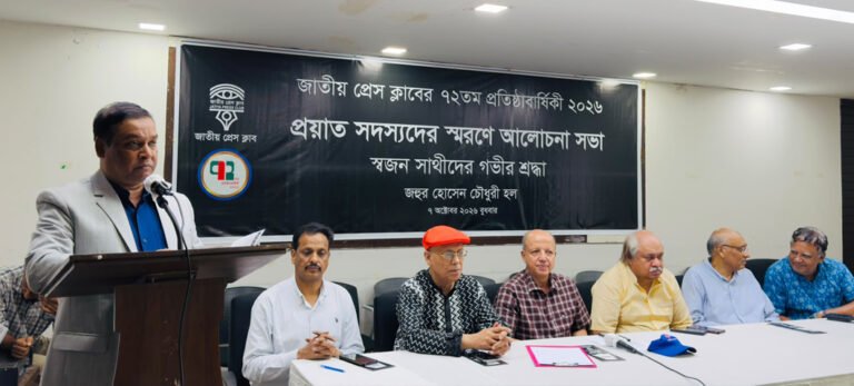 ৭২ বছরে জাতীয় প্রেস ক্লাব: ২৩ প্রবীণ সাংবাদিকের স্মৃতিতে স্মরণ সভা